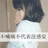 妖女迷行